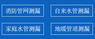 北京暗管漏水检测