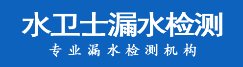 北京暗管漏水检测