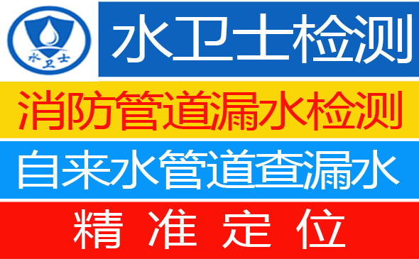 北京暗管漏水检测